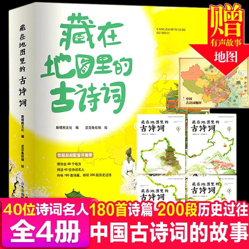【文轩】藏在地图里的古诗词(1-4) 中国古典小说、诗词