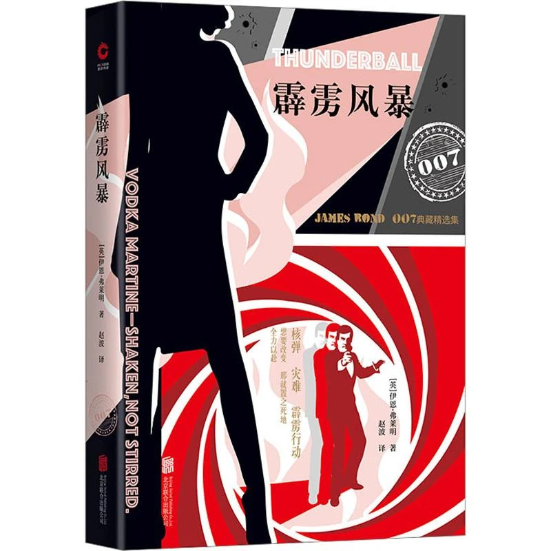 【文轩】霹雳风暴 外国科幻,侦探小说