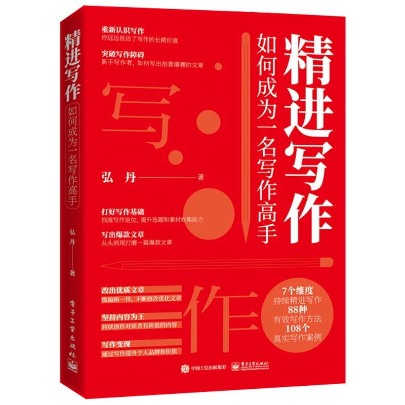 【文轩】精进写作 如何成为一名写作高手 应用文写作