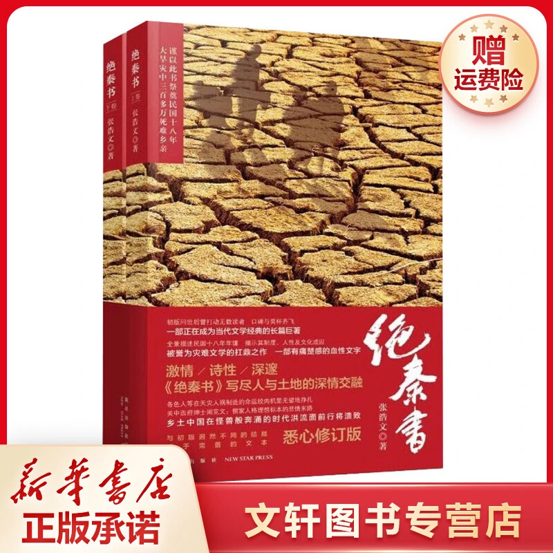 【文轩】绝秦书(2册) 历史、军事小说