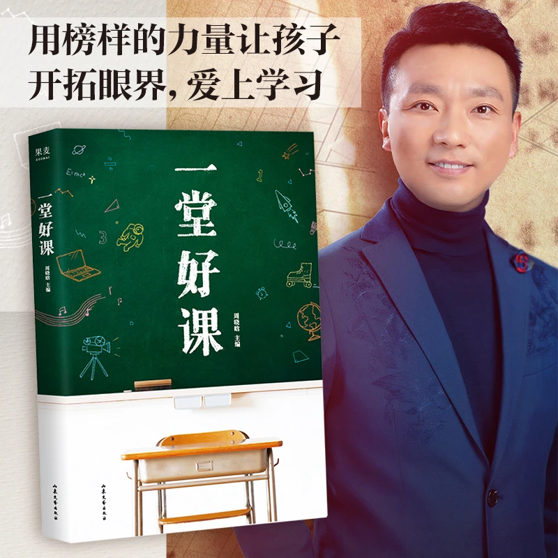 【文轩】一堂好课 教学方法及理论