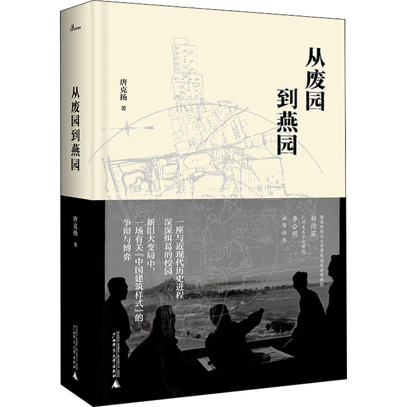 【文轩】从废园到燕园 中国历史
