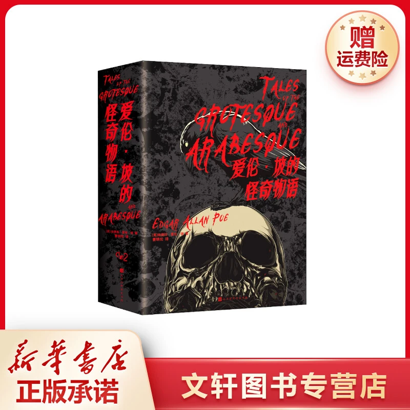 爱伦坡的怪奇物语死灵之书编辑团队力作豪华精装阿卡姆系