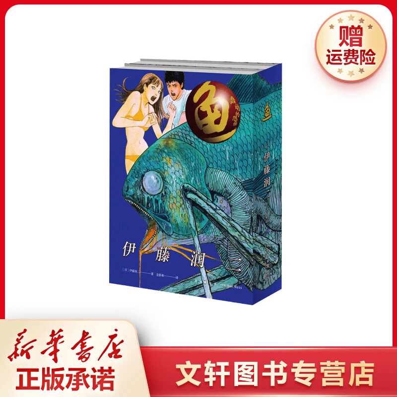 【文轩】鱼(全2册) 外国幽默漫画