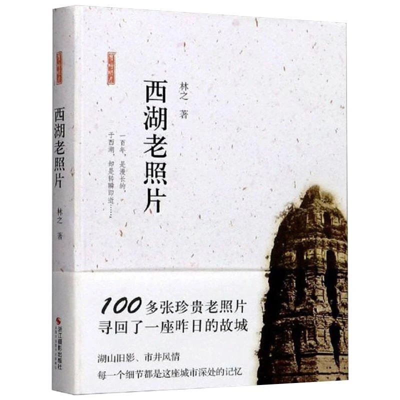 【文轩】西湖老照片 摄影作品