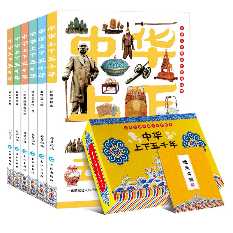【文轩】中华上下五千年 献给孩子的历史(全6册) 少儿科普
