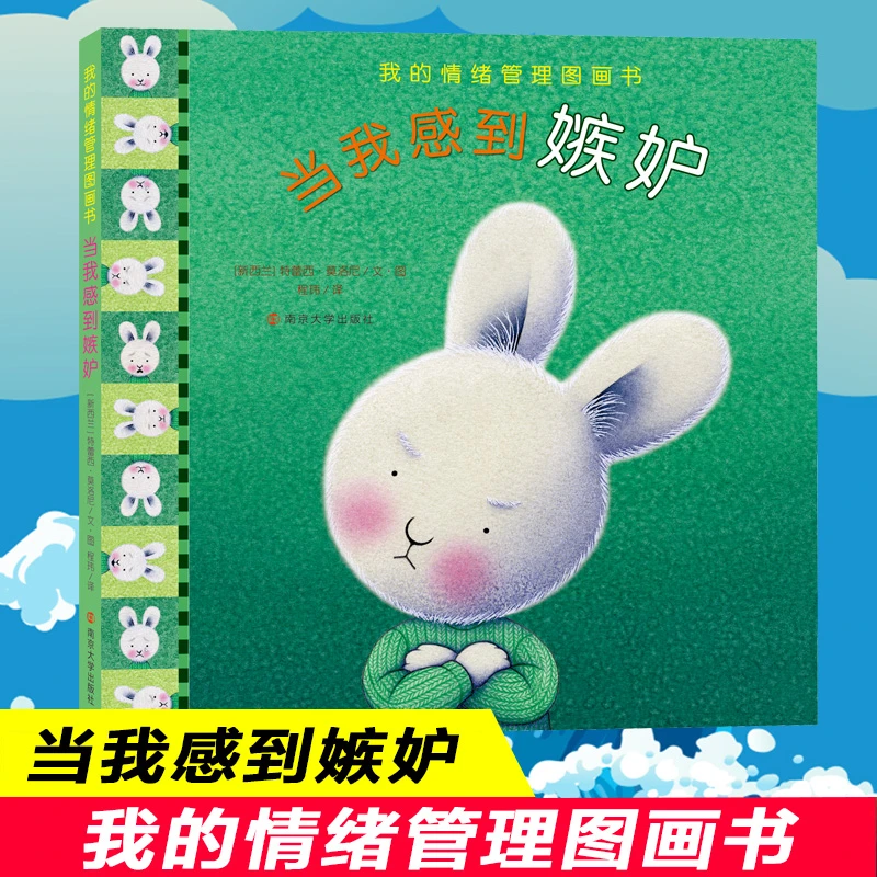 【文轩】当我感到嫉妒 低幼启蒙