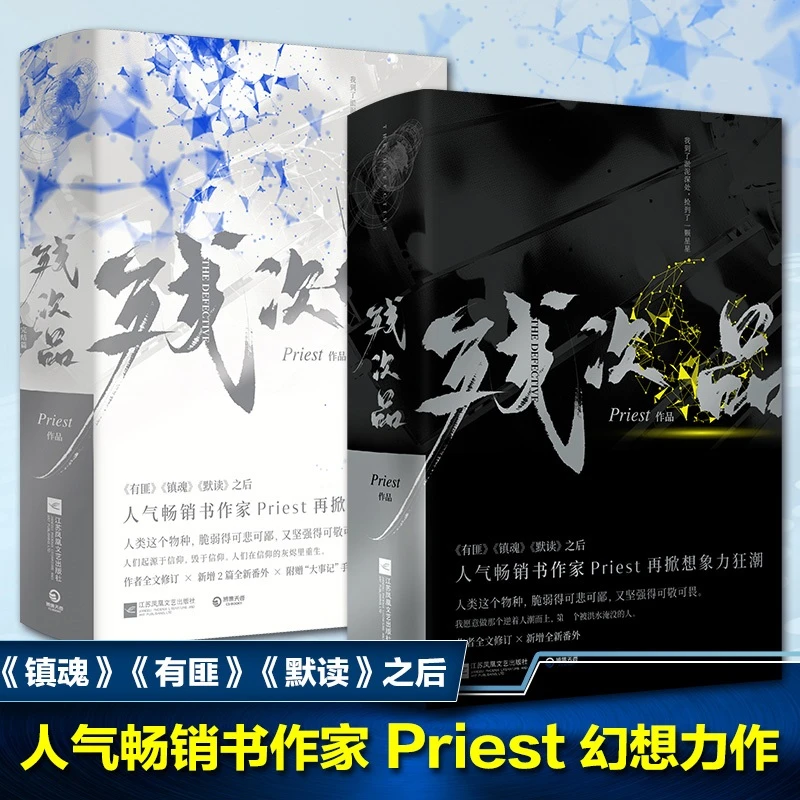 【文轩】残次品 全4册 套装 中国科幻,侦探小说