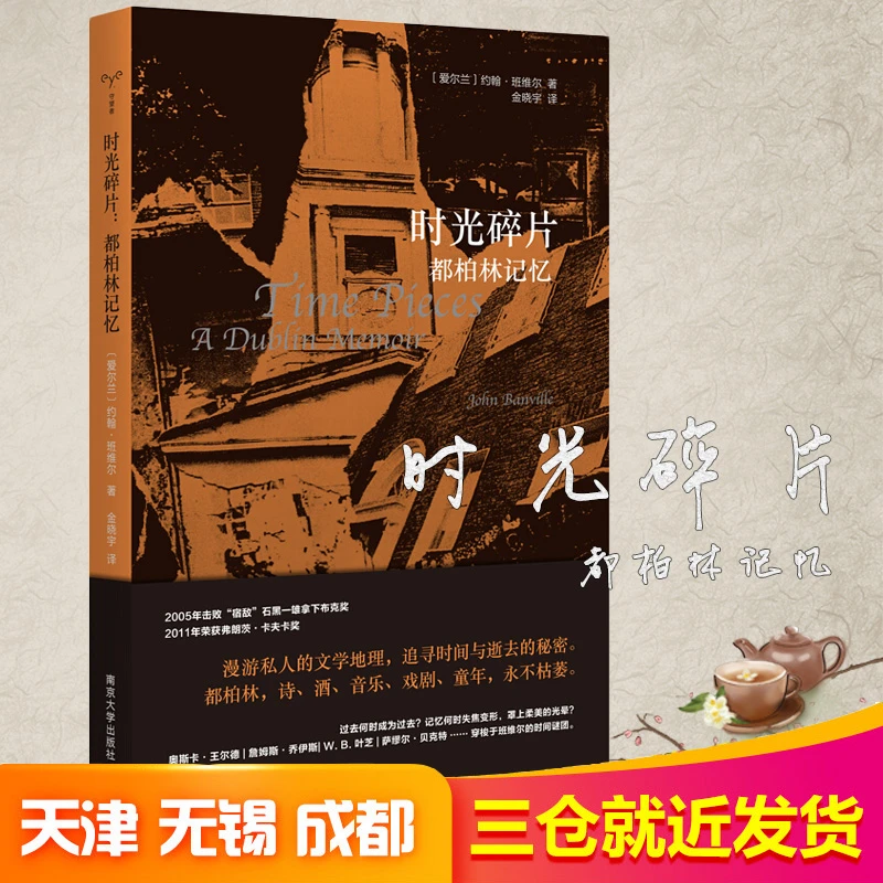 【文轩】时光碎片 都柏林记忆 散文