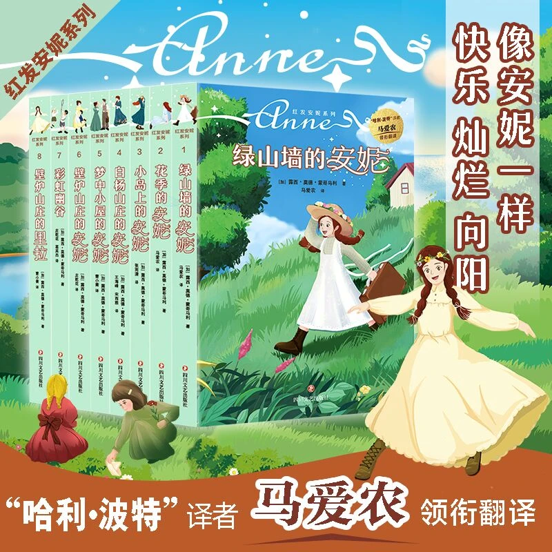 【文轩】红发安妮系列 外国现当代文学