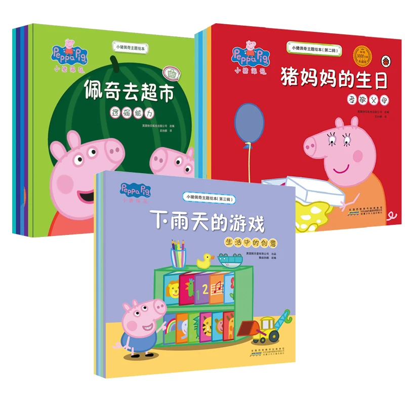 【文轩】小猪佩奇主题绘本(套装15册) 少儿礼品书