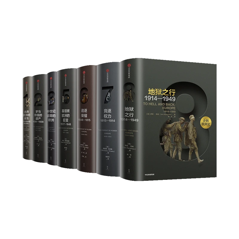 【文轩】企鹅欧洲史7册 外国历史