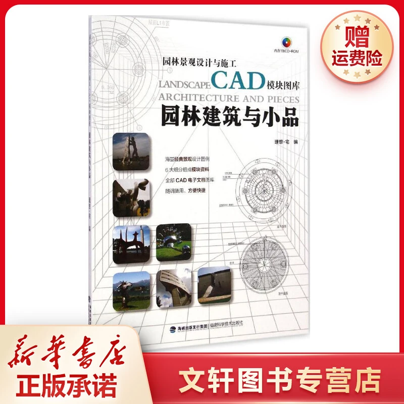 【文轩】园林建筑与小品 建筑设计