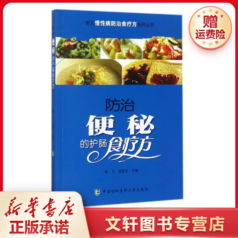 【文轩】防治便秘的护肠食疗方 家庭保健