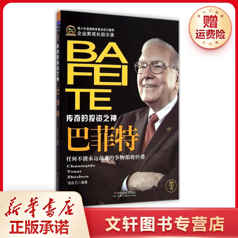 【文轩】巴菲特 职业经理