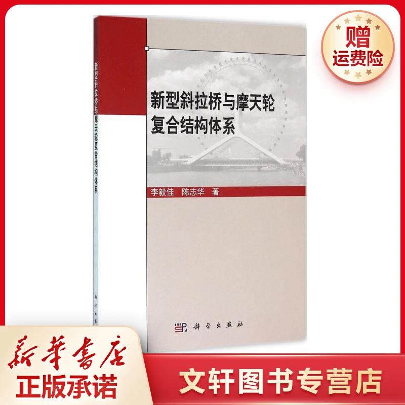 【文轩】新型斜拉桥与摩天轮复合结构体系 交通运输