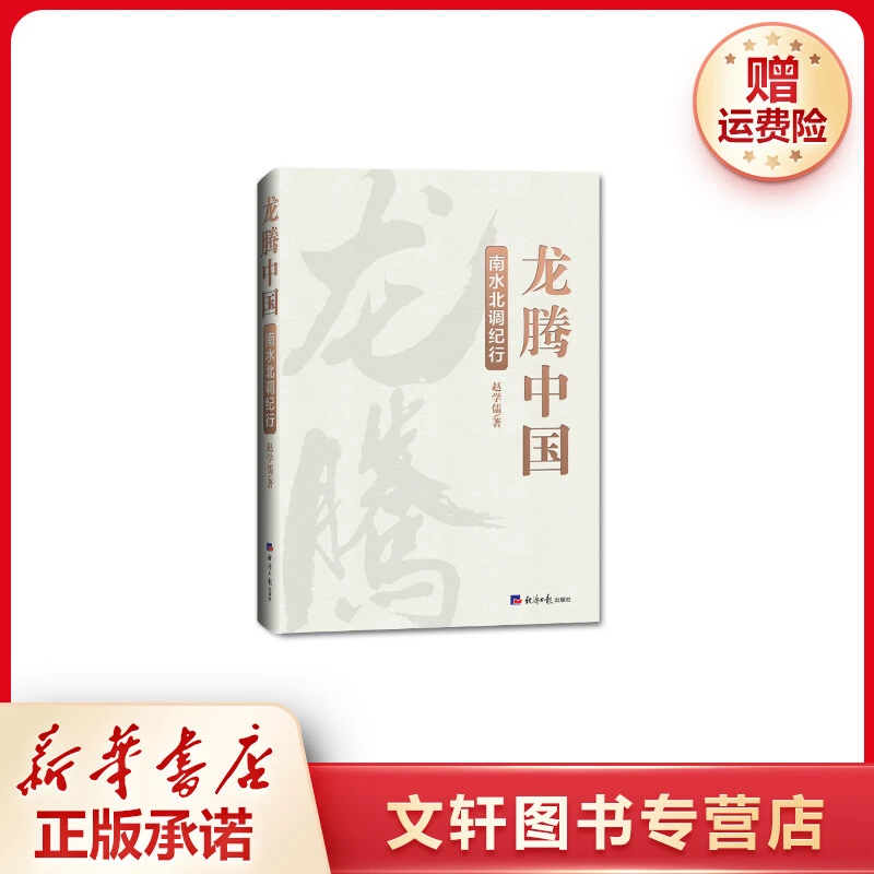 【文轩】龙腾中国:南水北调纪行 水利电力
