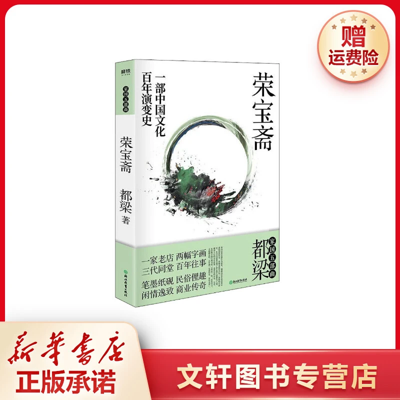 【文轩】荣宝斋 中国现当代文学