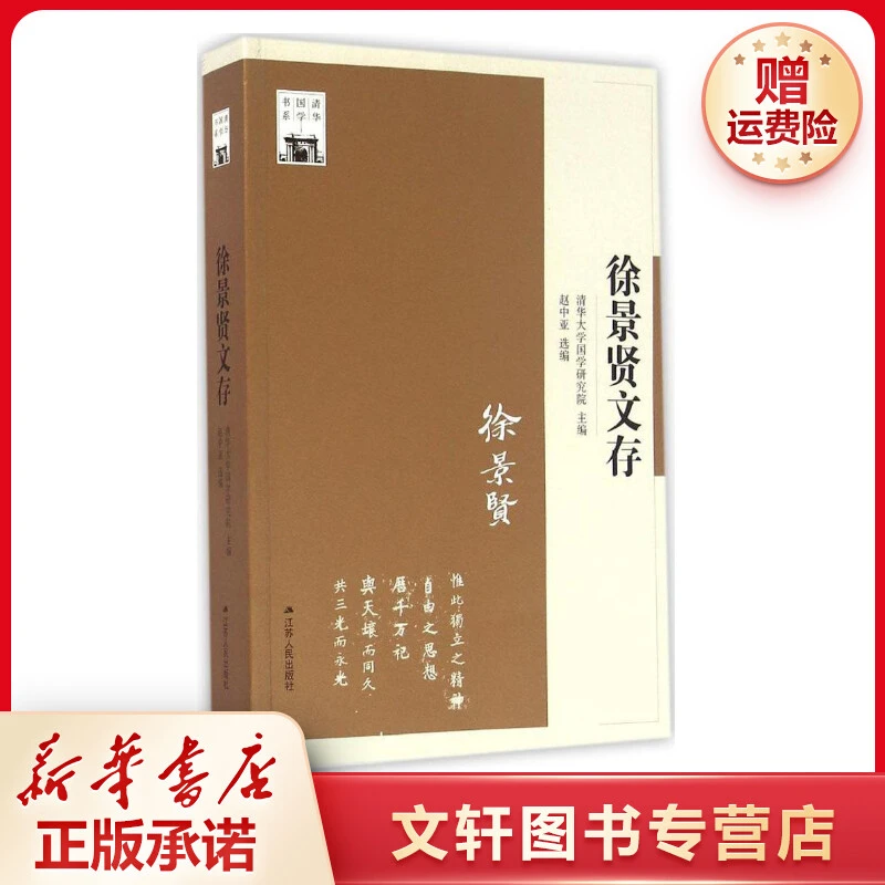 【文轩】徐景贤文存 中国历史