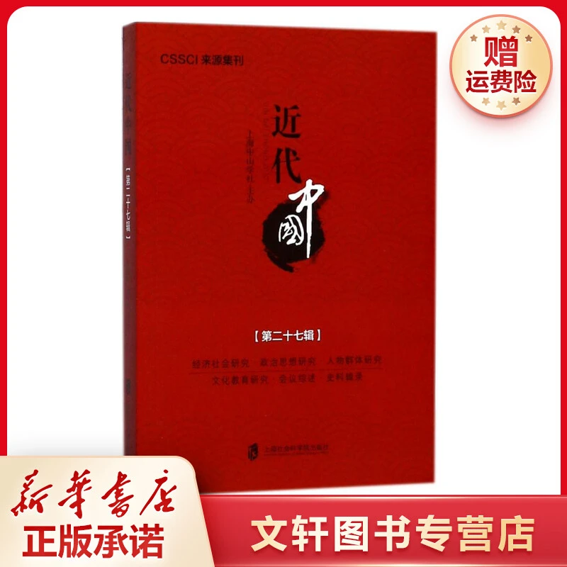 【文轩】近代中国 中国历史