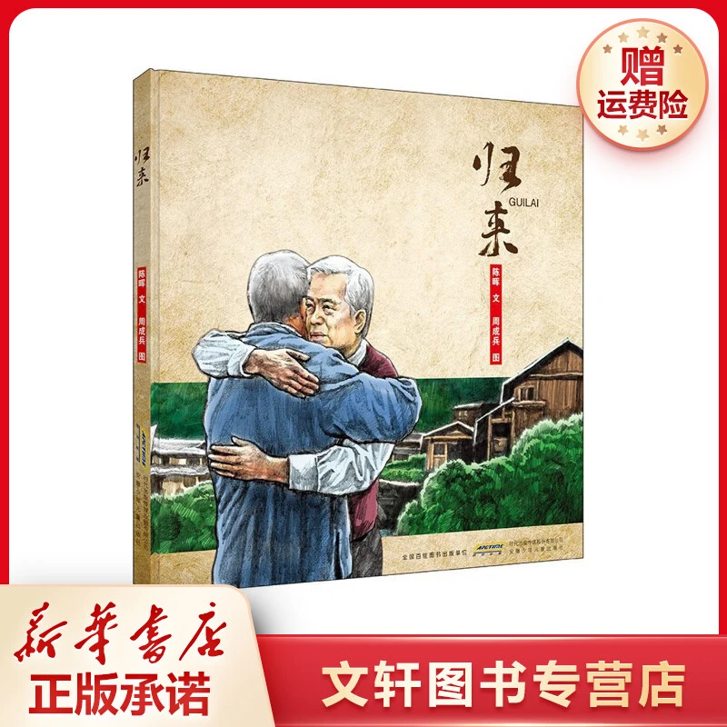 【文轩】归来 童话故事