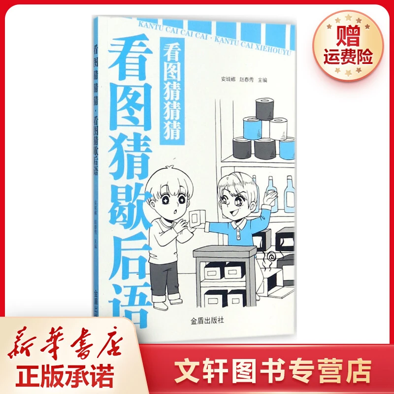 【文轩】看图猜猜猜 低幼启蒙