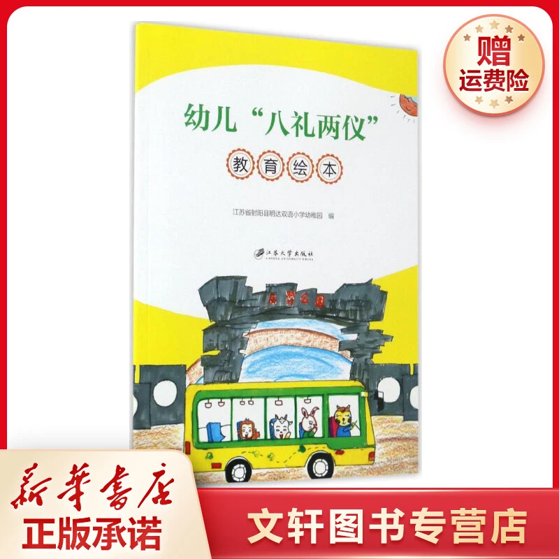 【文轩】幼儿"八礼两仪"教育绘本 低幼启蒙