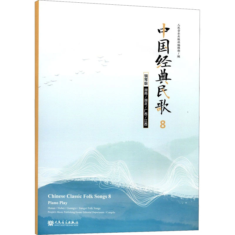 【文轩】中国经典民歌 8 湖南/湖北/广西/江西 钢琴版 民族音乐