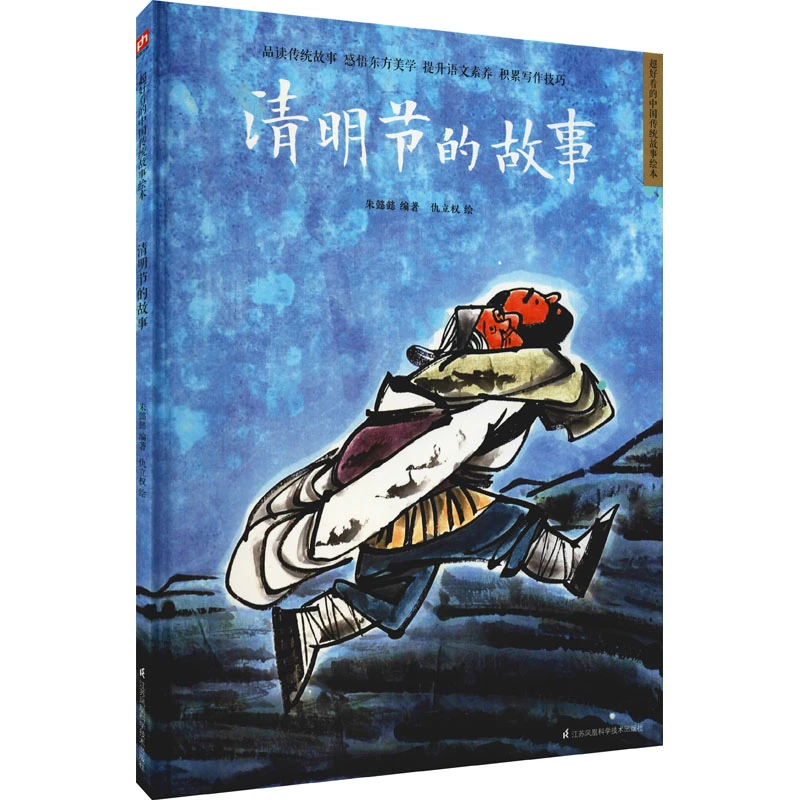 【文轩】清明节的故事 绘本