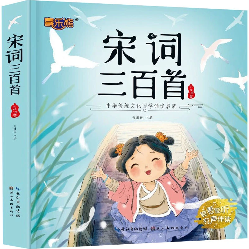 【文轩】宋词三百首 智力开发