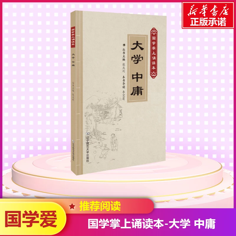 【文轩】大学 中庸 中国古典小说、诗词