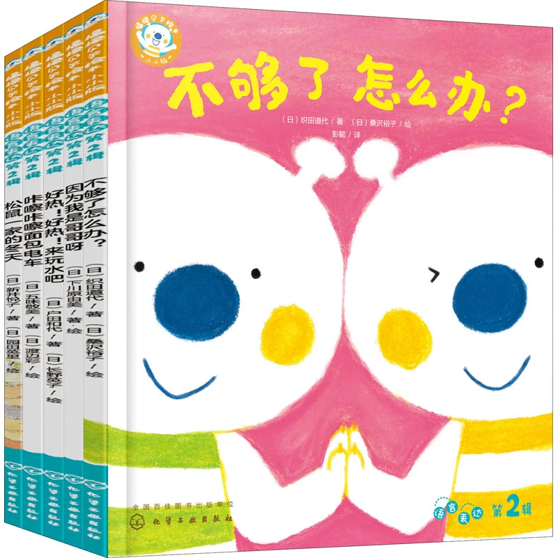 【文轩】福禄贝尔绘本 小小版 语言表达 第2辑 绘本