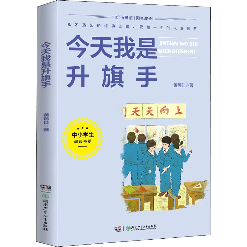 【文轩】今天我是升旗手 文教学生读物