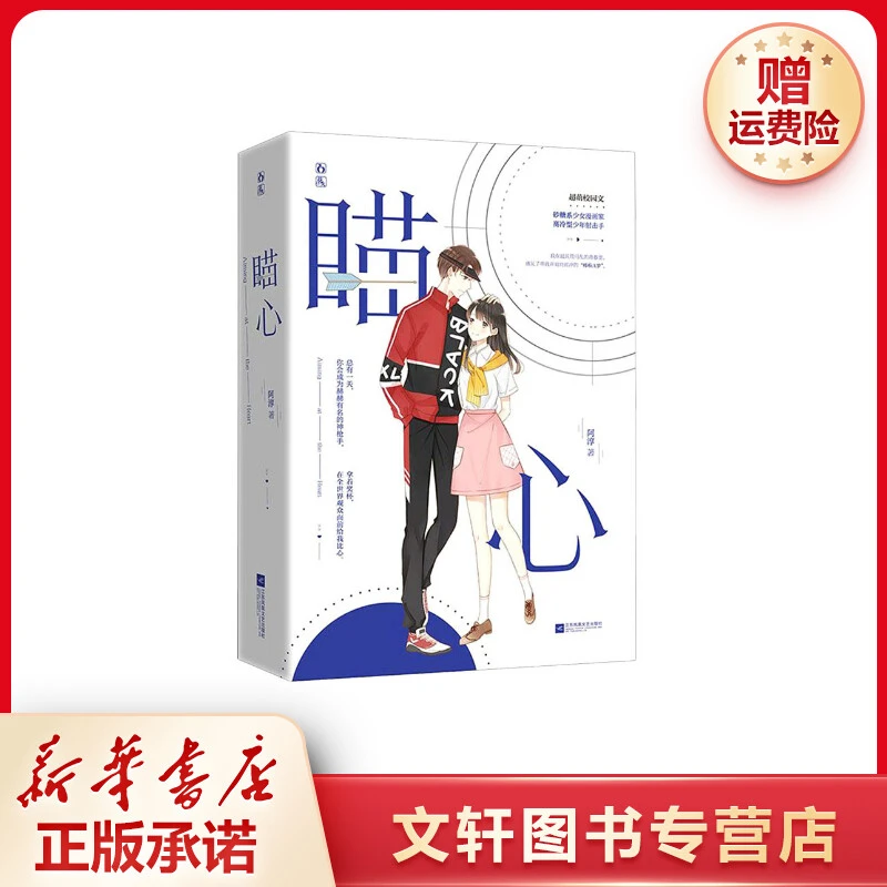 【文轩】瞄心(全2册) 中国幽默漫画