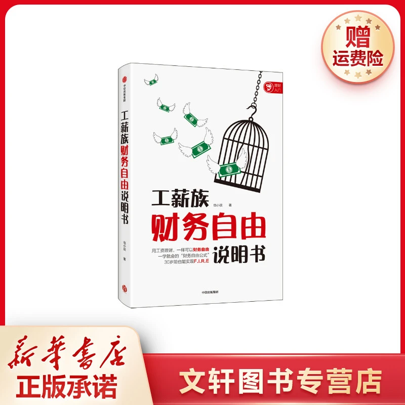 【文轩】工薪族财务自由说明书 会计