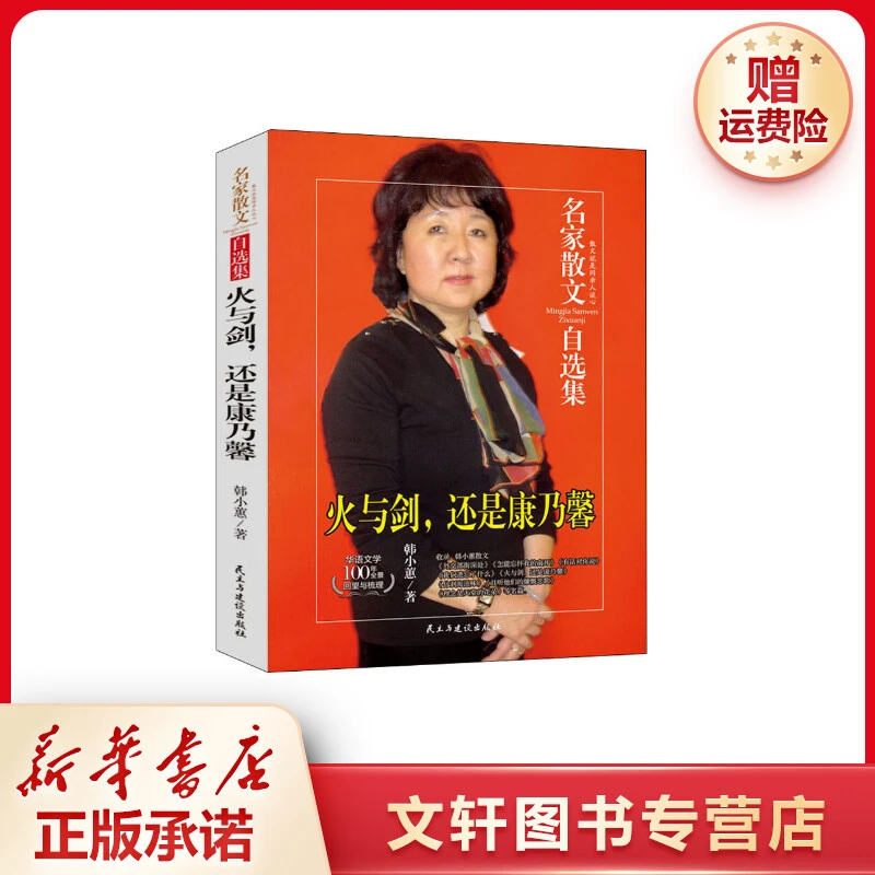 【文轩】火与剑,还是康乃馨 散文