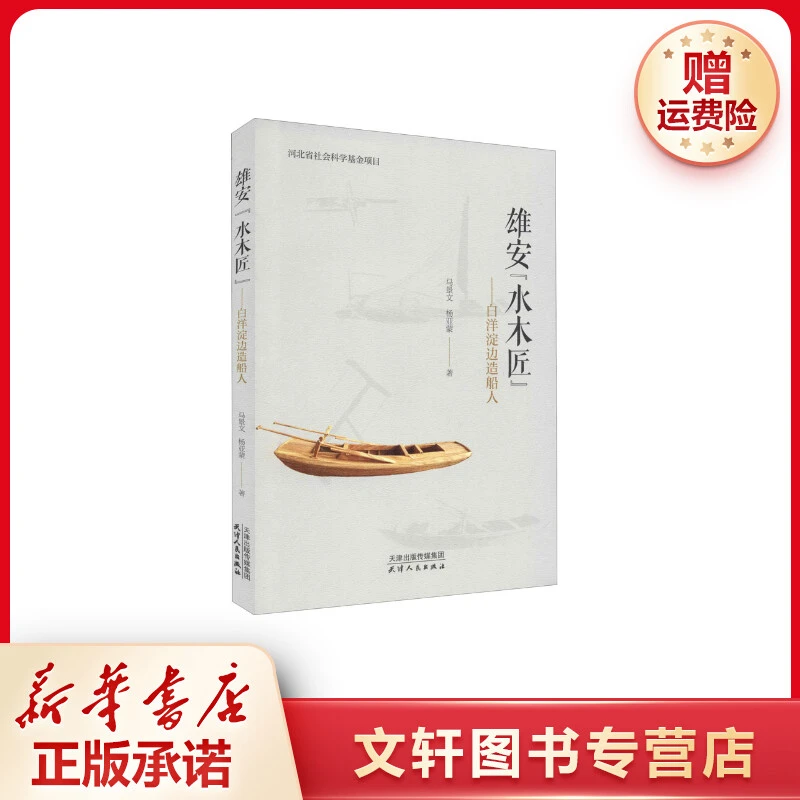 【文轩】雄安"水木匠"——白洋淀边造船人 中国历史