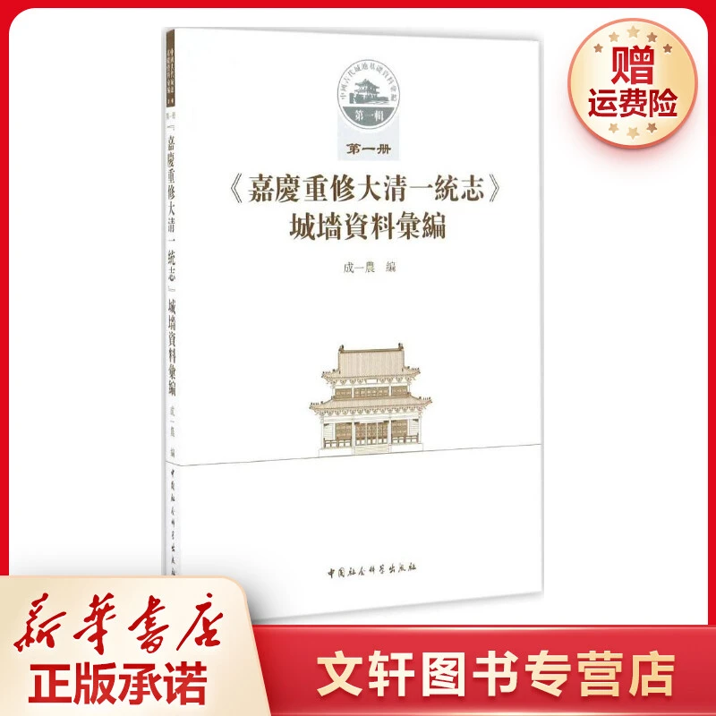 【文轩】《嘉庆重修大清一统志》城墙资料汇编 史学理论