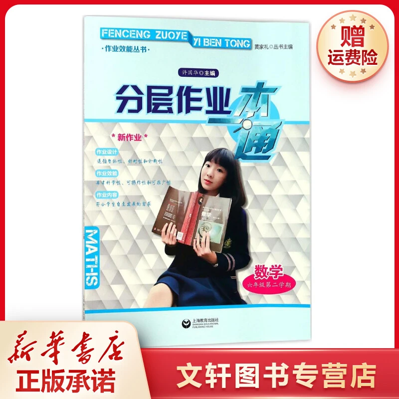 【文轩】分层作业一本通 小学数学同步讲解训练
