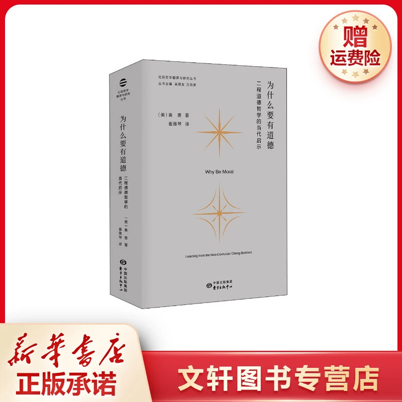 【文轩】为什么要有道德 二程道德哲学的当代启示 中国哲学