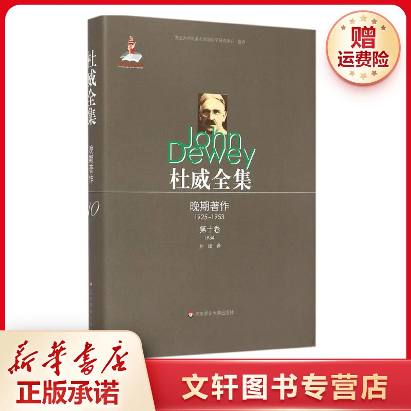 【文轩】杜威全集 外国哲学