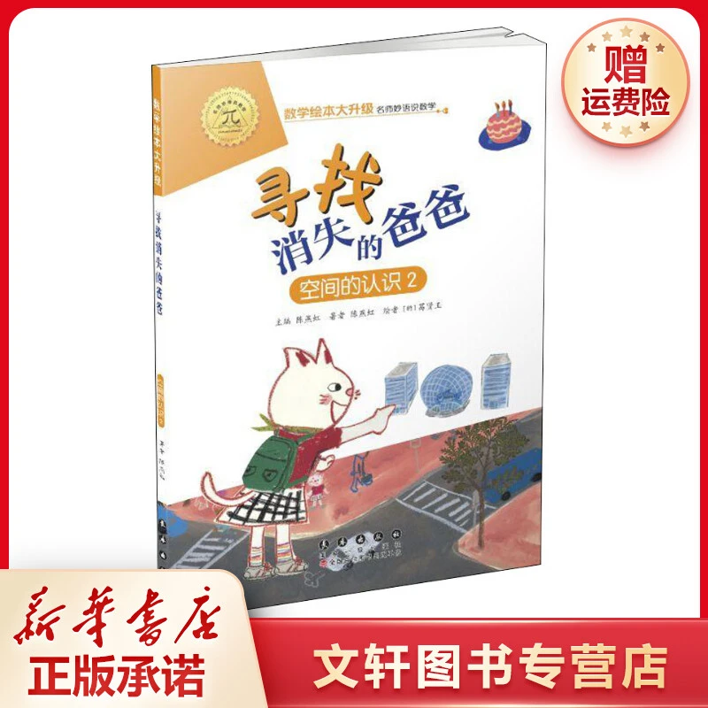 【文轩】寻找消失的爸爸 空间的认识 2 绘本