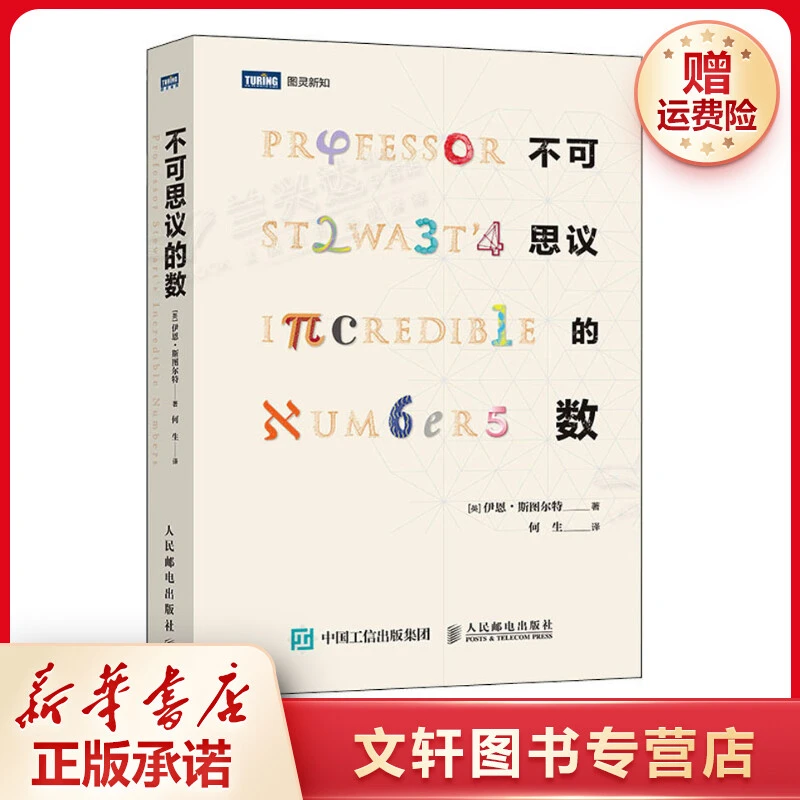 【文轩】不可思议的数 基础科学