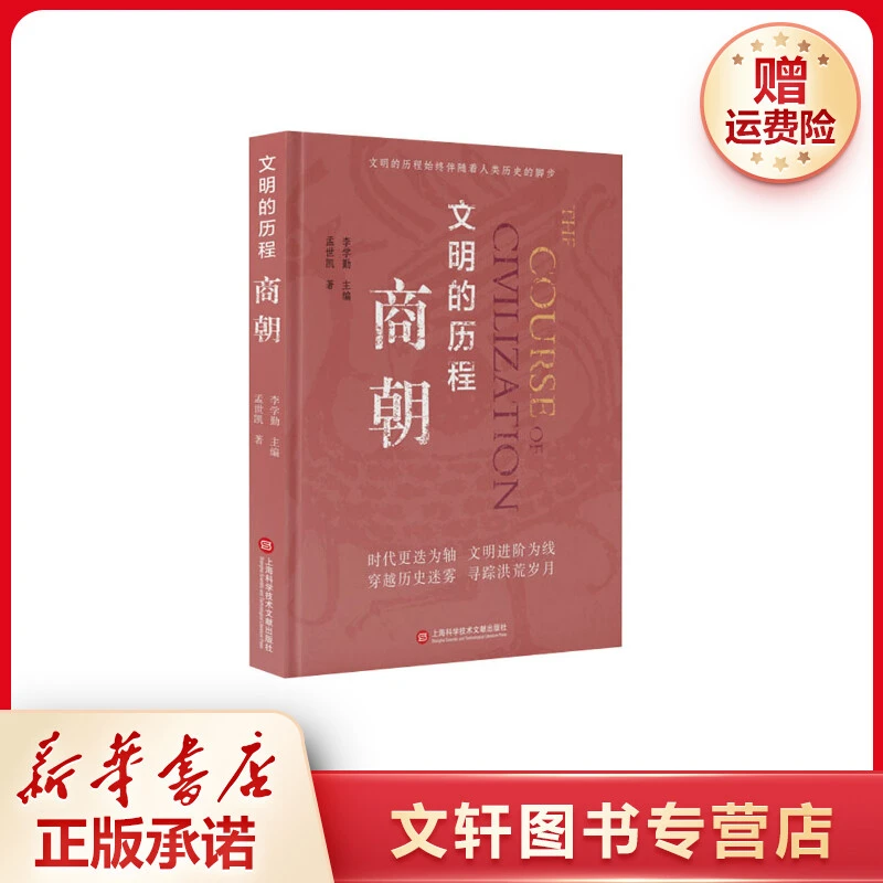 【文轩】商朝 中国历史