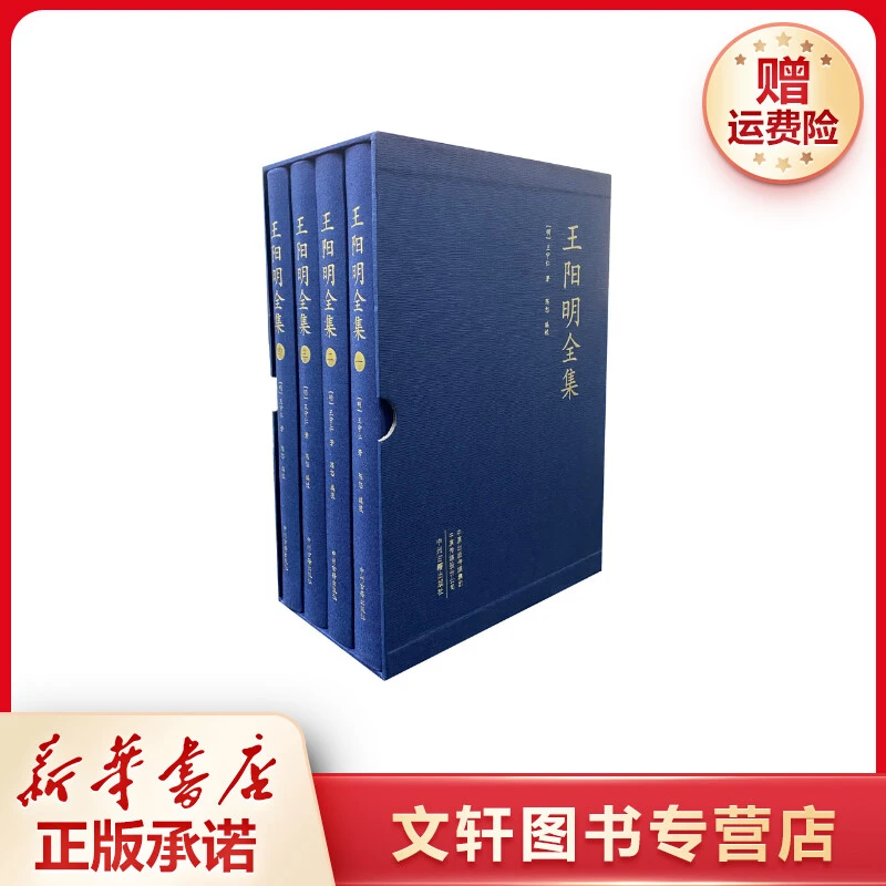 【文轩】王阳明全集(1-4) 中国哲学