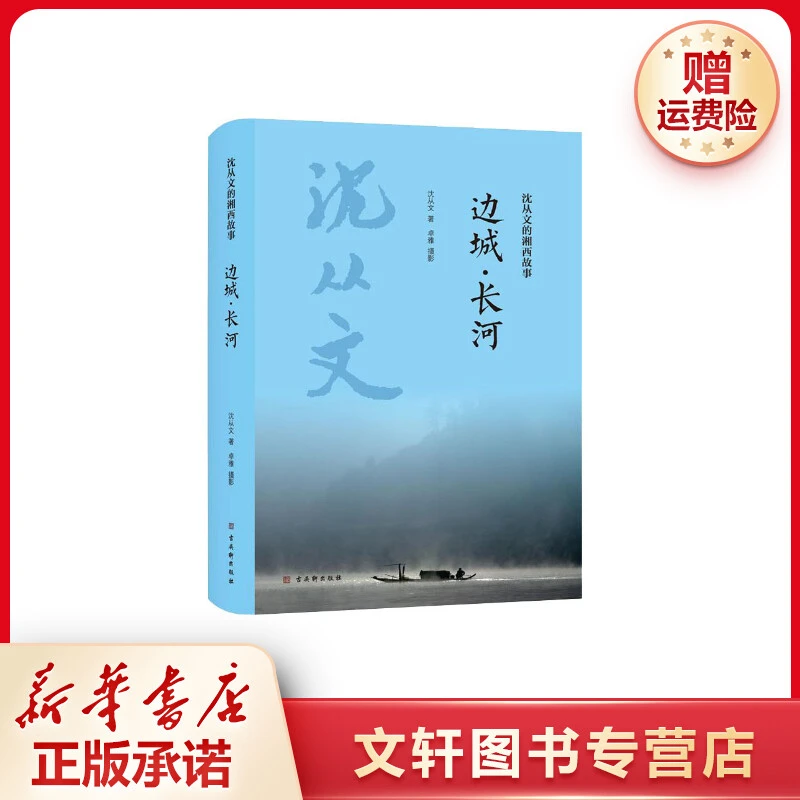 【文轩】边城·长河 散文