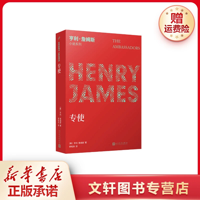 【文轩】专使 外国现当代文学