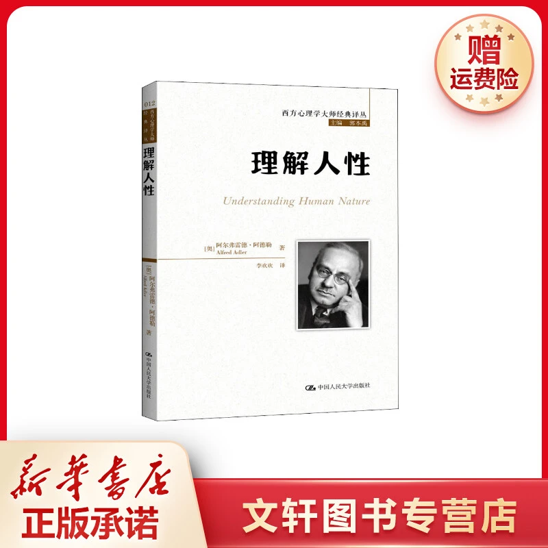 【文轩】理解人性 心理学