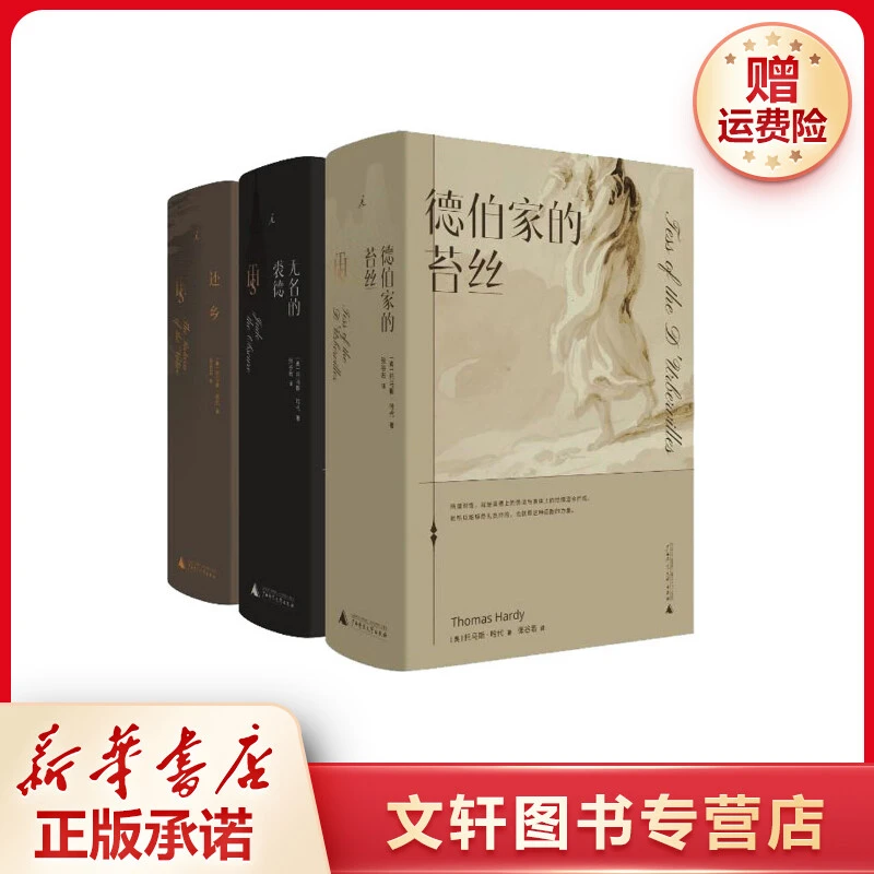 【文轩】张谷若译哈代传世三书·典藏本(全3册)