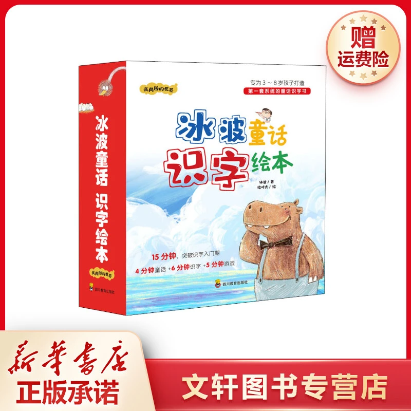 【文轩】冰波童话识字绘本:我周围的世界(1-9) 童话故事